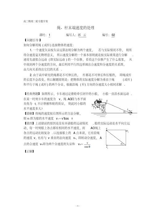 最新绳、杆末端速度的处理教学教材