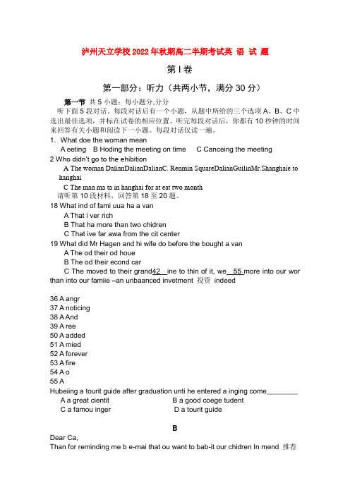 四川省泸州天立国际学校10-11学年高二英语上学期期中考试