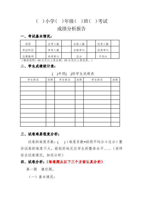 成绩分析模板