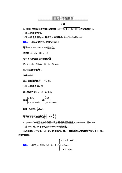 2018-2019学年数学高考(理)二轮复习专题集训：专题八 选修系列8.2-含解析