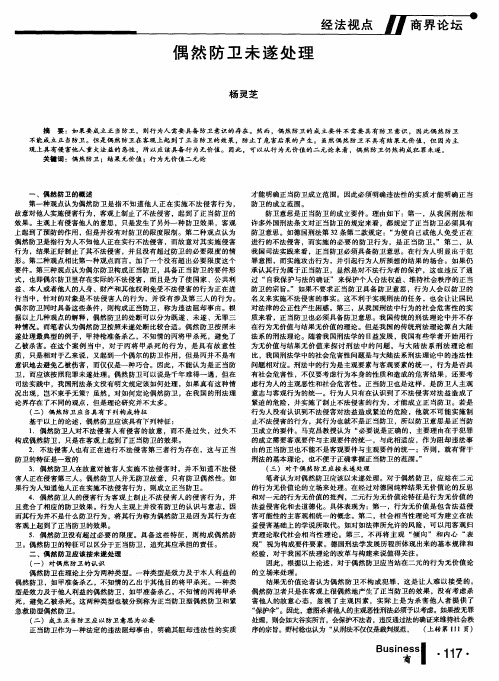 偶然防卫未遂处理