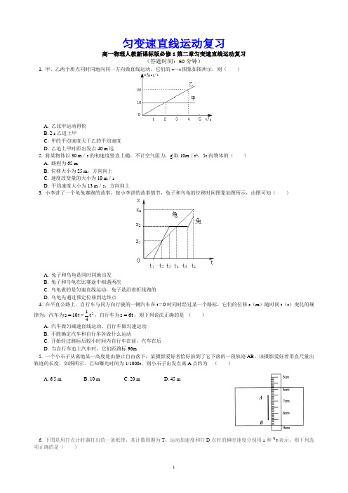 必修1第二章匀变速直线运动复习课后