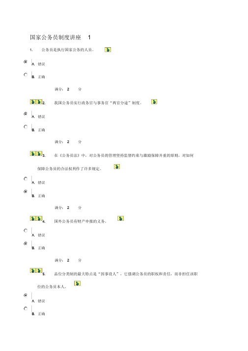 中央电大形成性测评系统《国家公务员制度讲座专科》任务答案