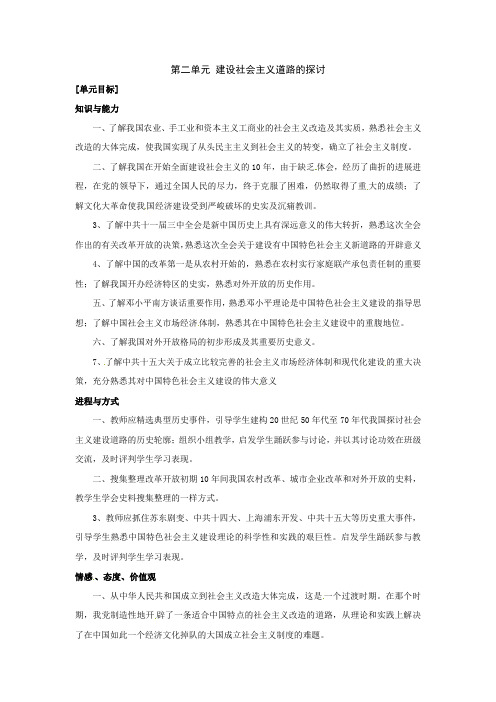 北师大版历史八下第二单元建设社会主义道路的探讨word温习学案