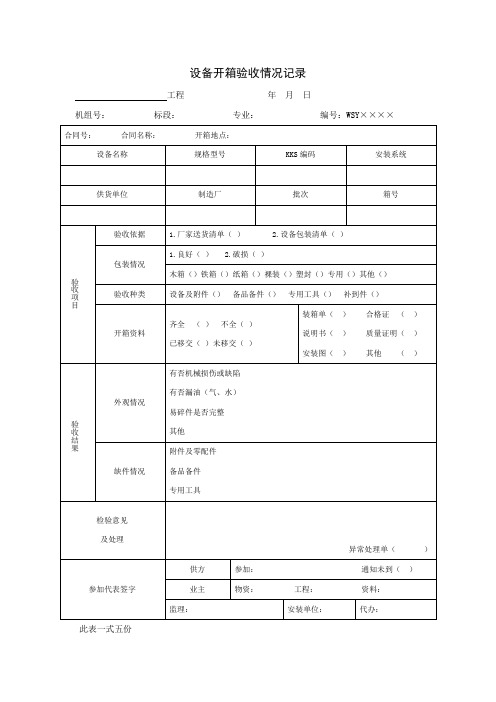 物资出入库记录表格