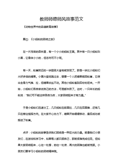 教师师德师风故事范文