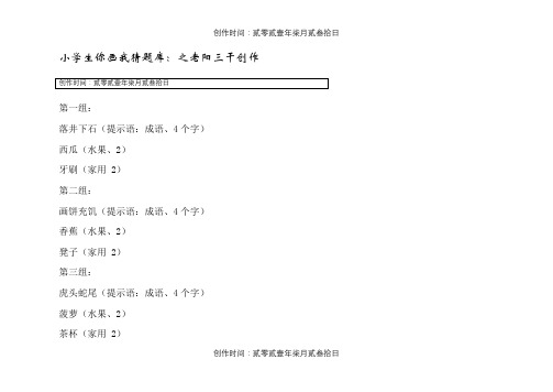 小学生你画我猜题库