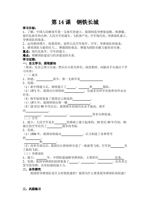 第14课 钢铁长城学案