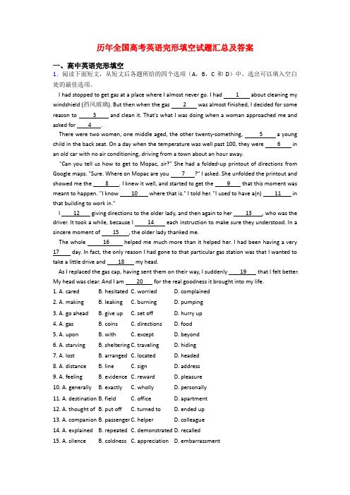 历年全国高考英语完形填空试题汇总及答案