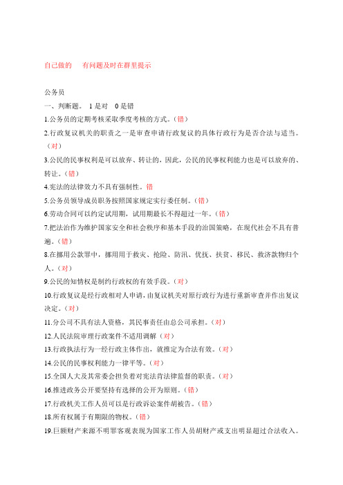 普法考试公务员试卷.doc