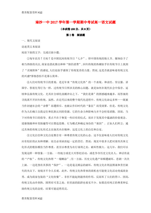 【配套K12】广东省某知名中学高一语文上学期期中试题(含解析)_3_2
