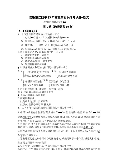 安徽望江四中13年高三第四次抽考试题-语文