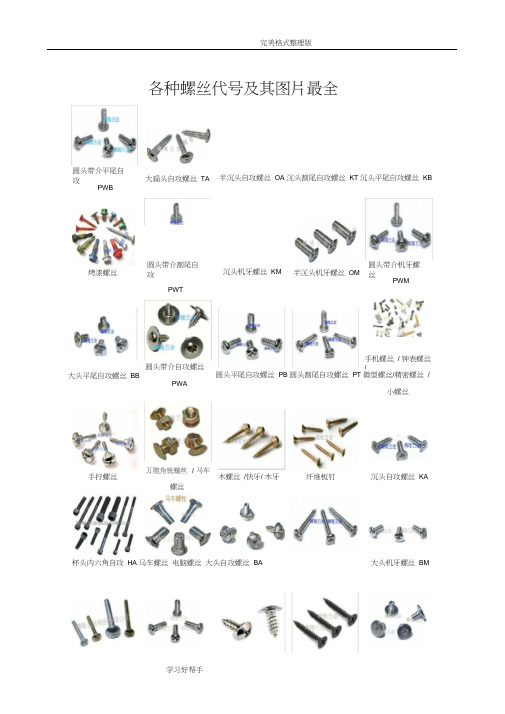 各种螺丝代号及图片大全