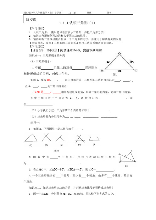 浙教版 八年级 上 1.1认识三角形(1)  2014修改版