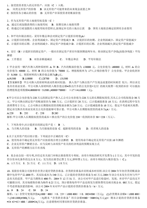 2014继续教育新企业会计准则考试题目及答案上01