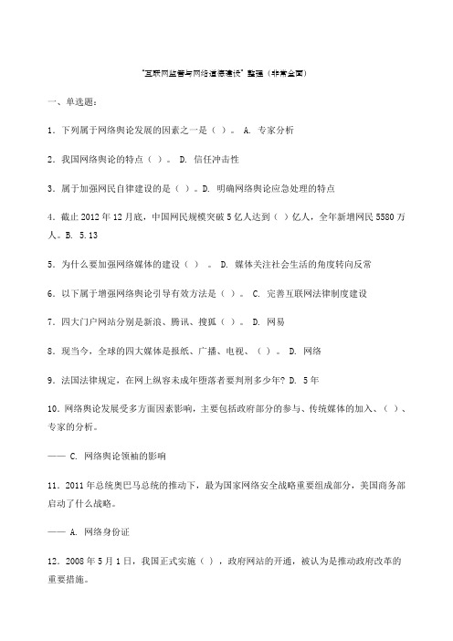 互联网监管与网络道德建设很全面必及格南充市专业技术人员继续教育考试