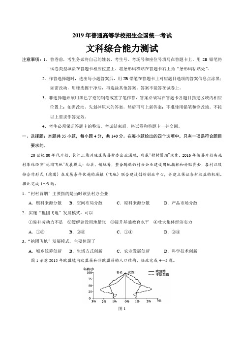 2019年全国卷Ⅰ文综高考真题文档版(含答案)