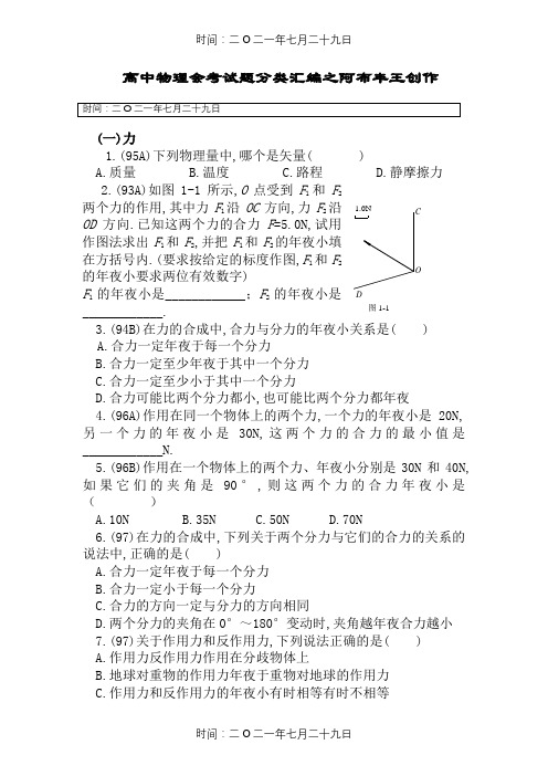 历年高中物理会考试题分类汇编