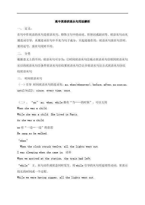 状语从句教案-高一英语