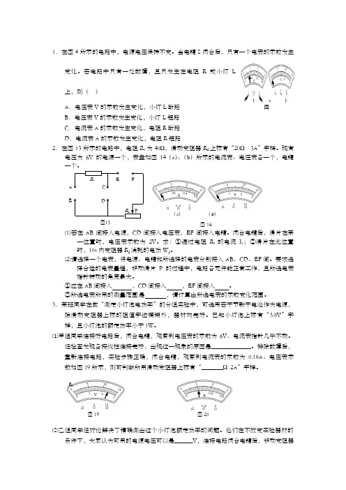 关于初三物理电学难题