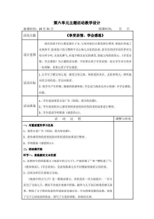 主题活动教学设计表格