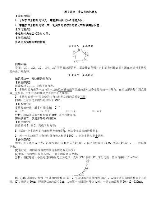 湘教版八年级数学下册2.1 多边形2 第2课时 多边形的外角和