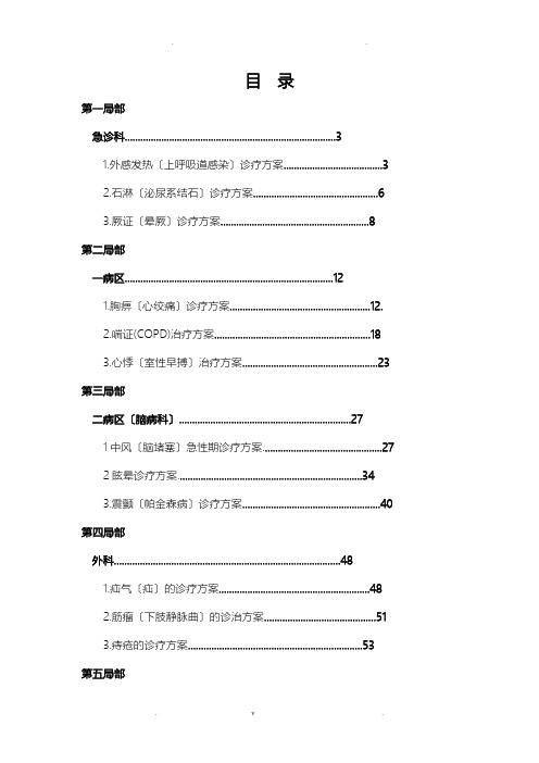 优势单病种诊疗方案