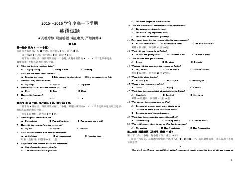 2015～2016学年度高一下学期英语试卷(附答案)