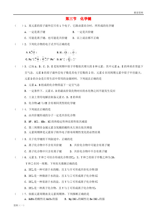 湖北省宜昌市高中化学第一章物质结构元素周期律1.3化学键二练习无答案新人教版必修2201712222178