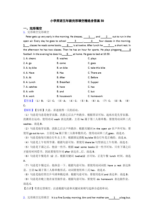 小学英语五年级完形填空精选含答案50