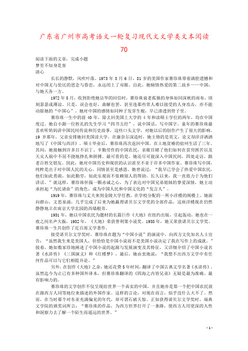 广东省广州市高考语文一轮复习现代文文学类文本阅读70