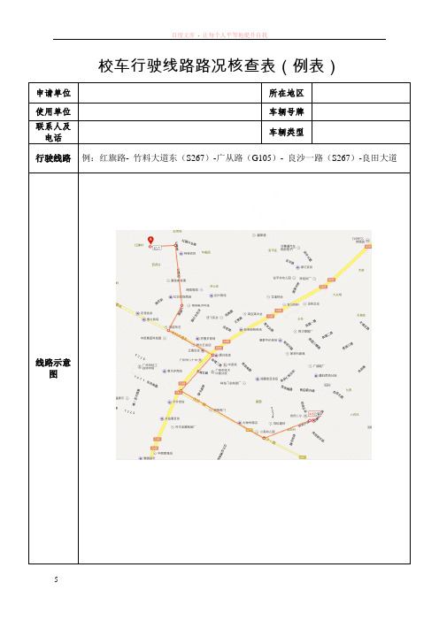 校车行驶线路路况核查表