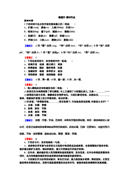 高中新课标·语文·中国小说欣赏课时作业+3+《西游记》+Word版含解析.doc