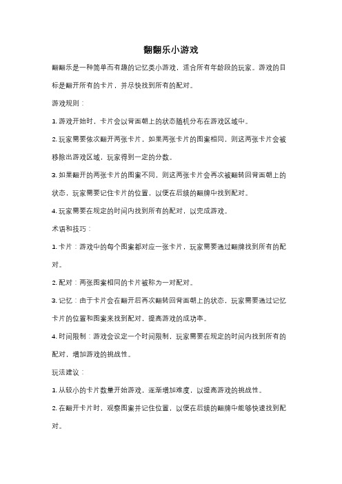 翻翻乐小游戏