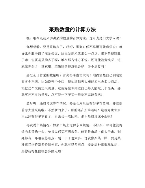 采购数量的计算方法