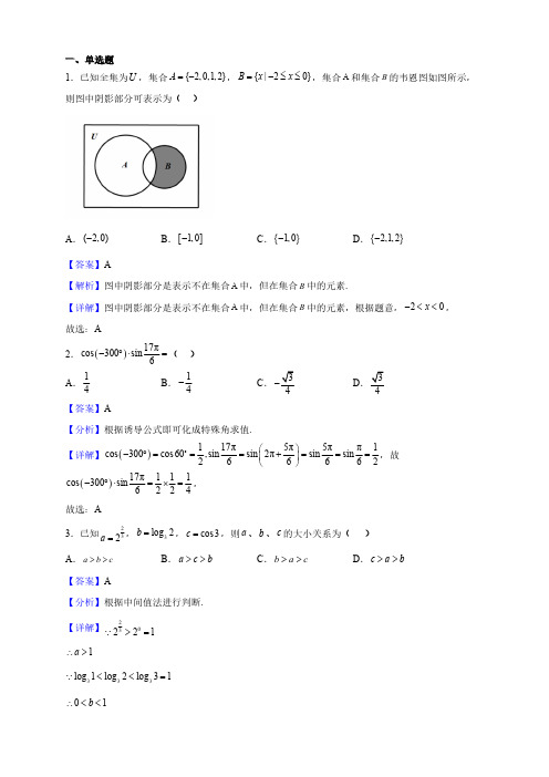 广东省广州高一上学期1月月考数学试题(解析版)