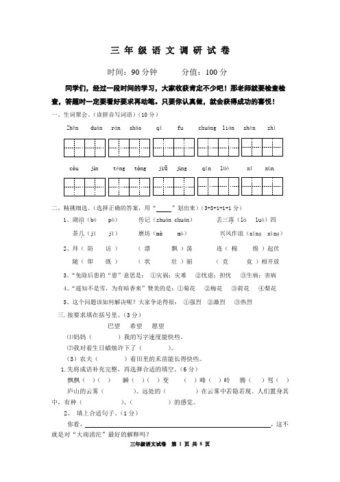 2022-2023学年度三年级语文期末调研卷子(2)