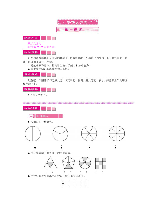 苏教版三年级数学下册 第七单元 分数的初步认识(二) 教案 认识几分之一