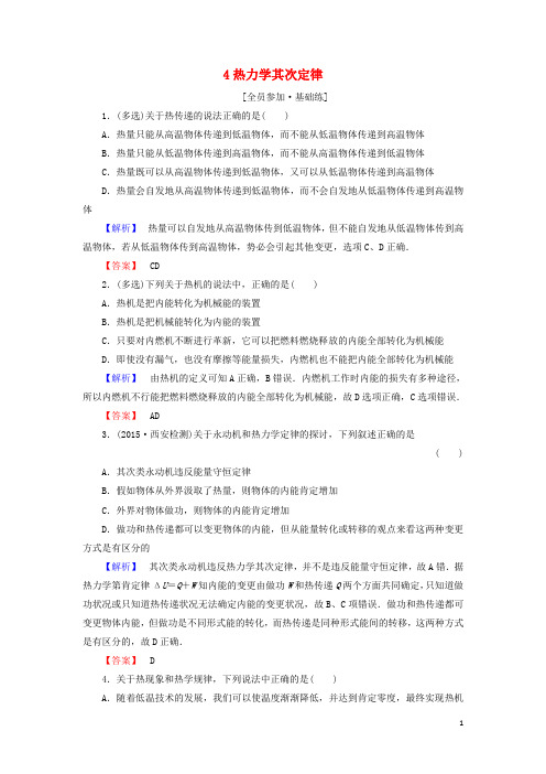 2024高中物理第十章课时作业十五4热力学第二定律含解析新人教版选修3_3