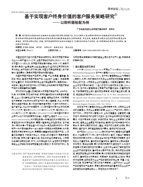 基于实现客户终身价值的客户服务策略研究——以助听器验配为例
