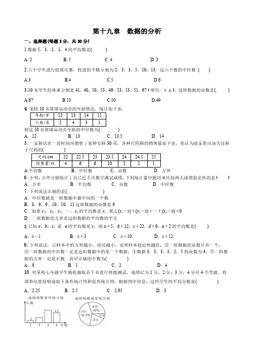 2020年春黑龙江省哈尔滨市第69中学人教版(五四制)数学七年级下期末复习  第十九章数据的分析    PDF版