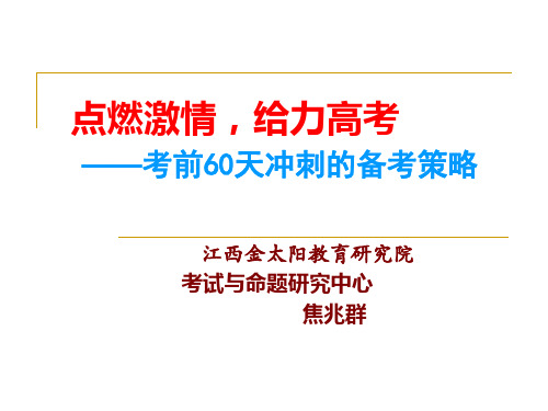 学生考前60天冲刺