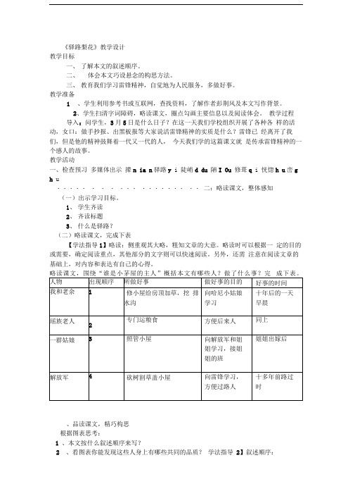 驿路梨花教案(1)