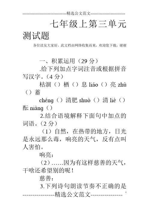 七年级上第三单元测试题