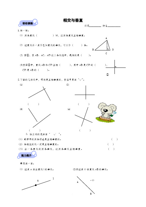 四年级数学上相交与垂直课后练习