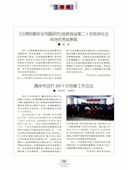 《云南档案安全问题研究》首获我省第二十次哲学社会科学优秀成果奖