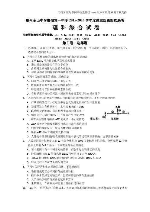 广东省2016届高三五月联考模拟理综化学试题Word版含答案