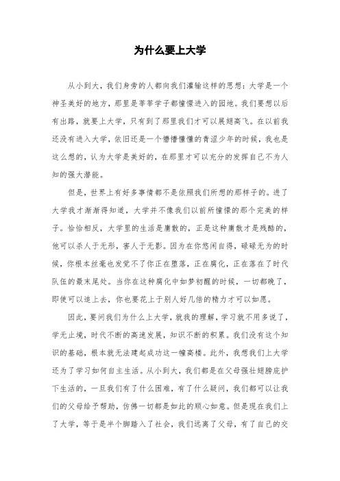 为什么要上大学(作文)