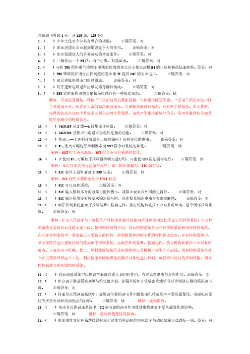 员工职业技能鉴定-高级维修电工理论考试试题及答案