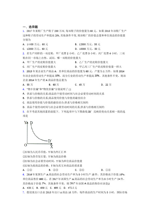 2021年最新时事政治—劳动生产率与价值量关系的知识点总复习含解析(1)